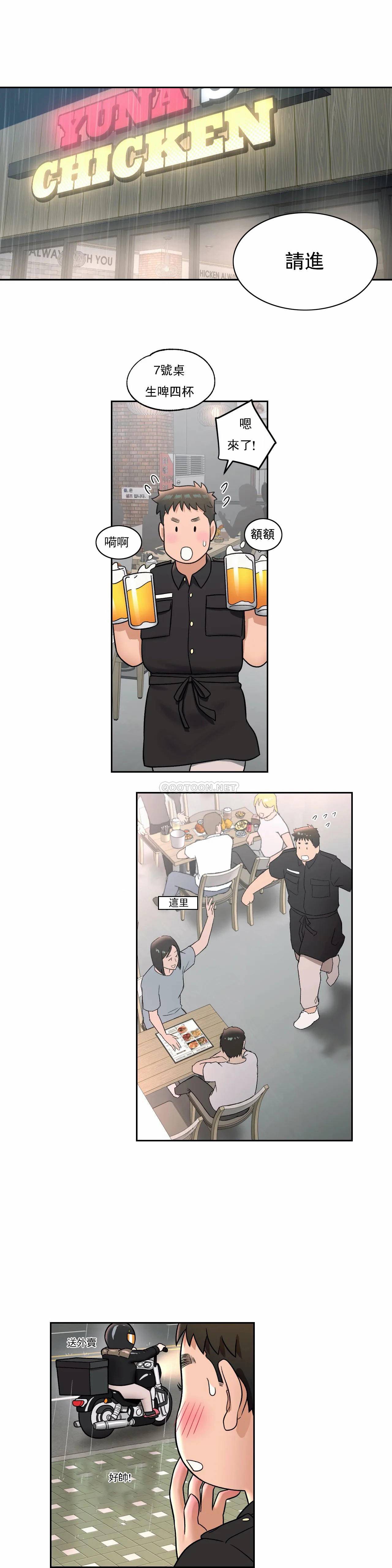《非常運動》漫画 第37話