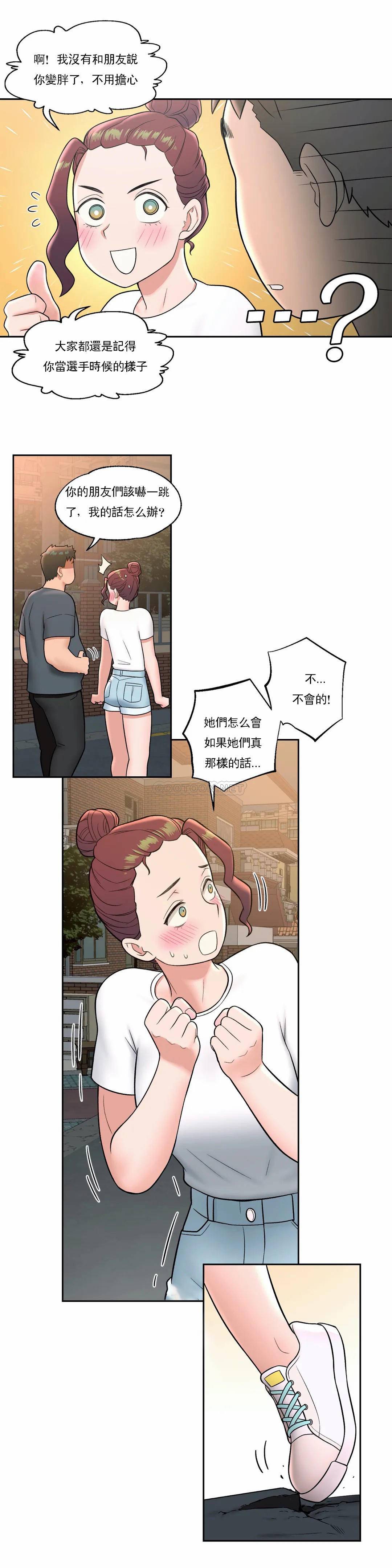 《非常運動》漫画 第37話