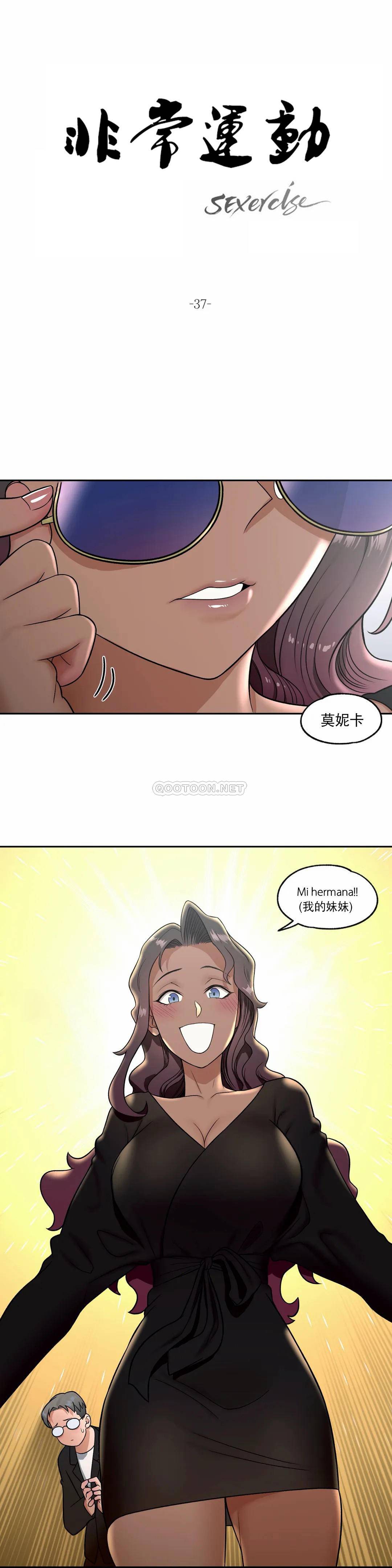 《非常運動》漫画 第37話
