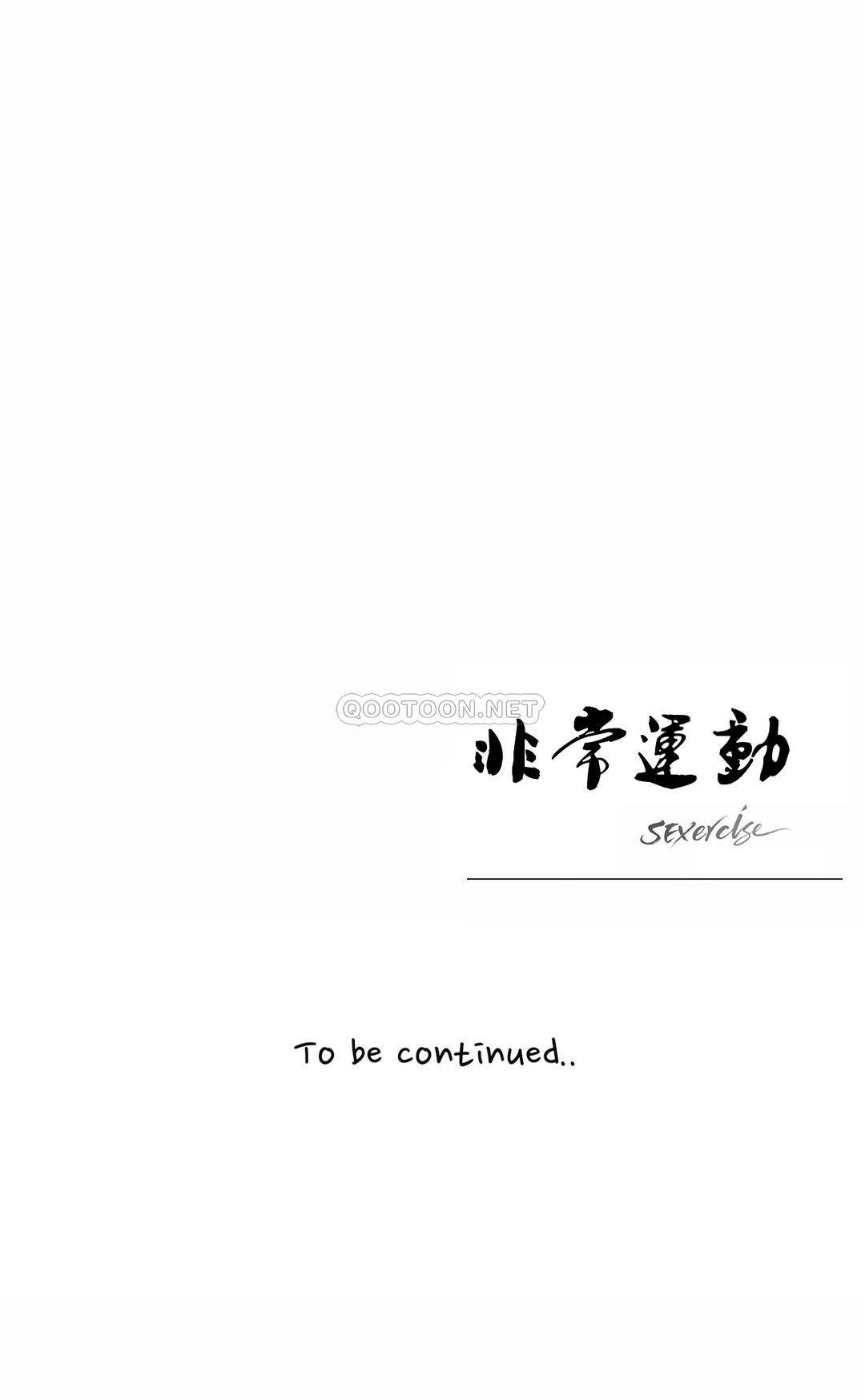 《非常運動》漫画 第39話