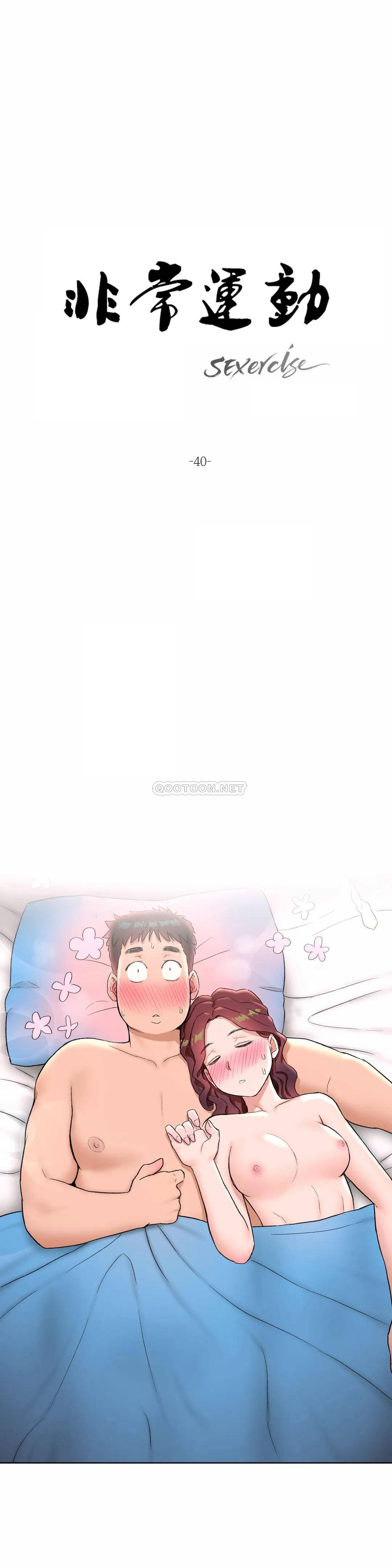《非常運動》漫画 第40話