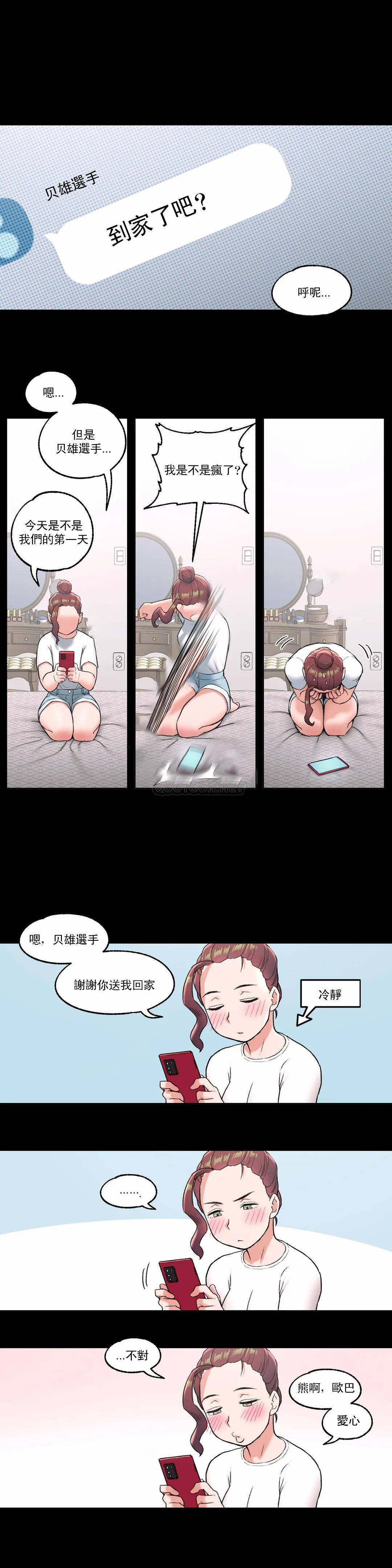 《非常運動》漫画 第41話