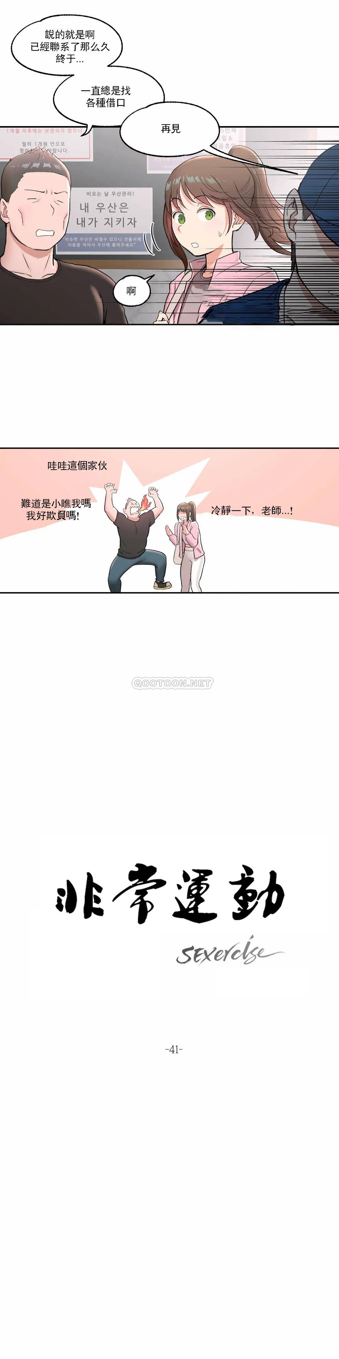 《非常運動》漫画 第41話