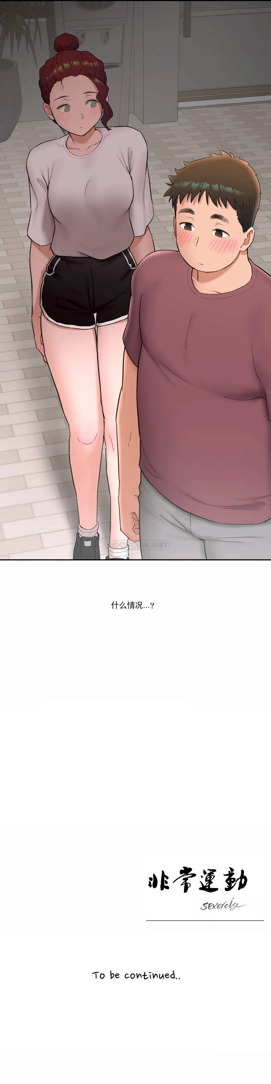 《非常運動》漫画 第41話