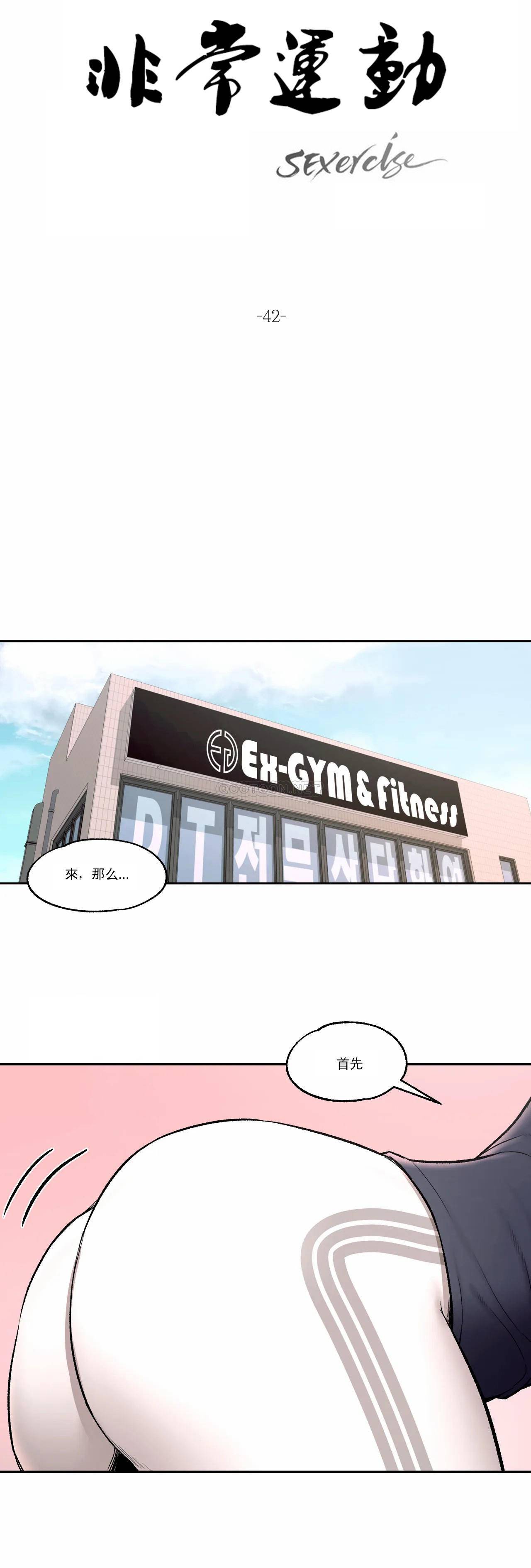 《非常運動》漫画 第42話