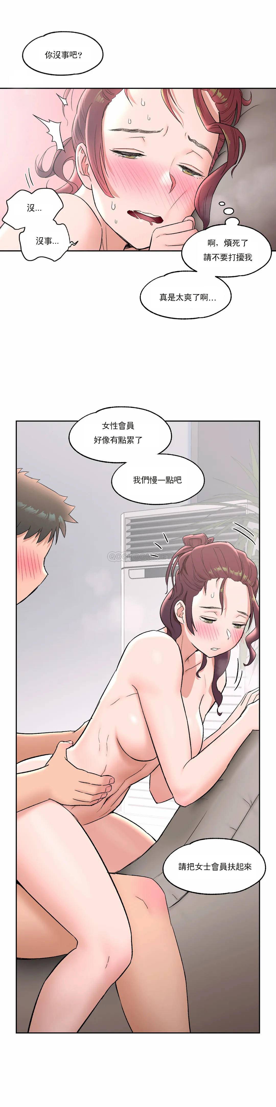《非常運動》漫画 第43話