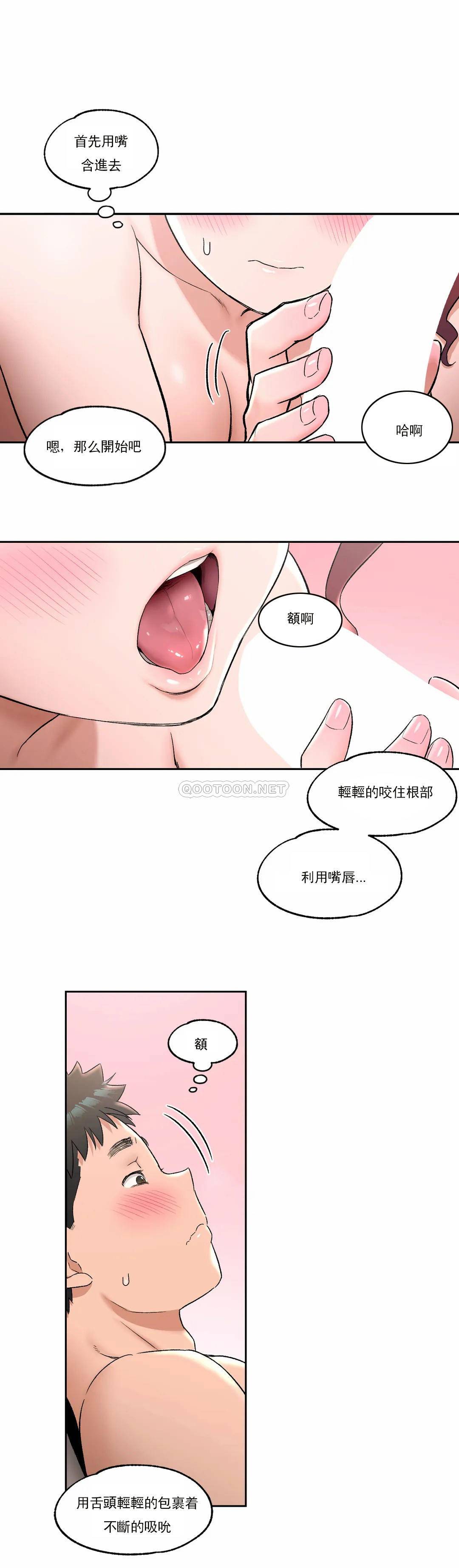 《非常運動》漫画 第43話
