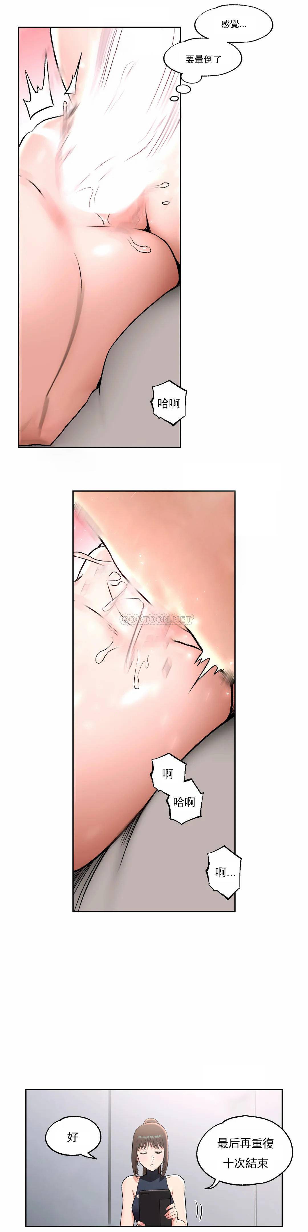 《非常運動》漫画 第44話