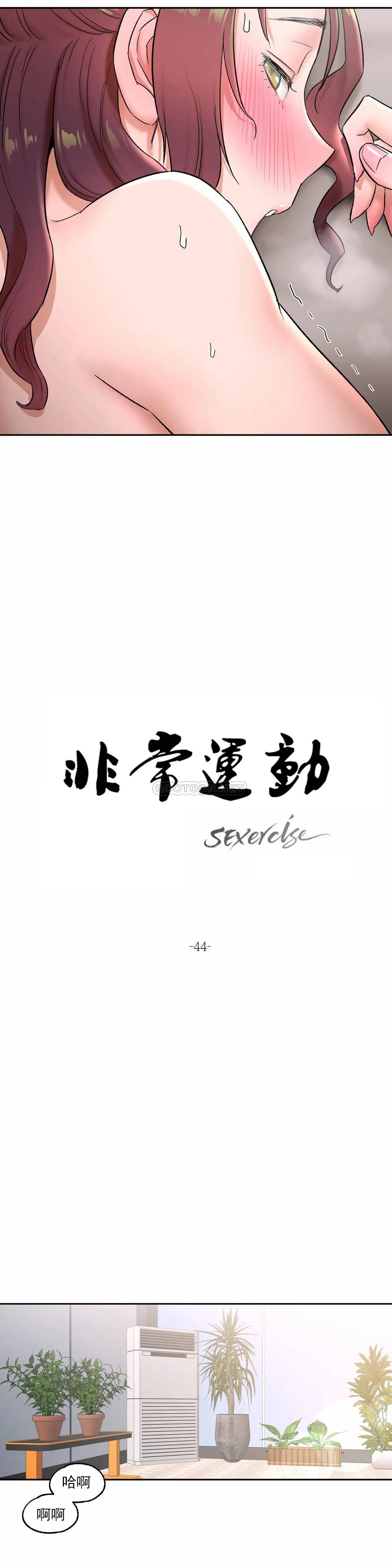 《非常運動》漫画 第44話