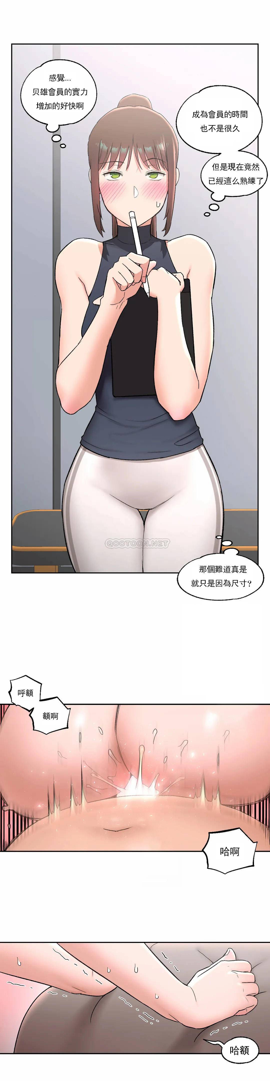 《非常運動》漫画 第44話
