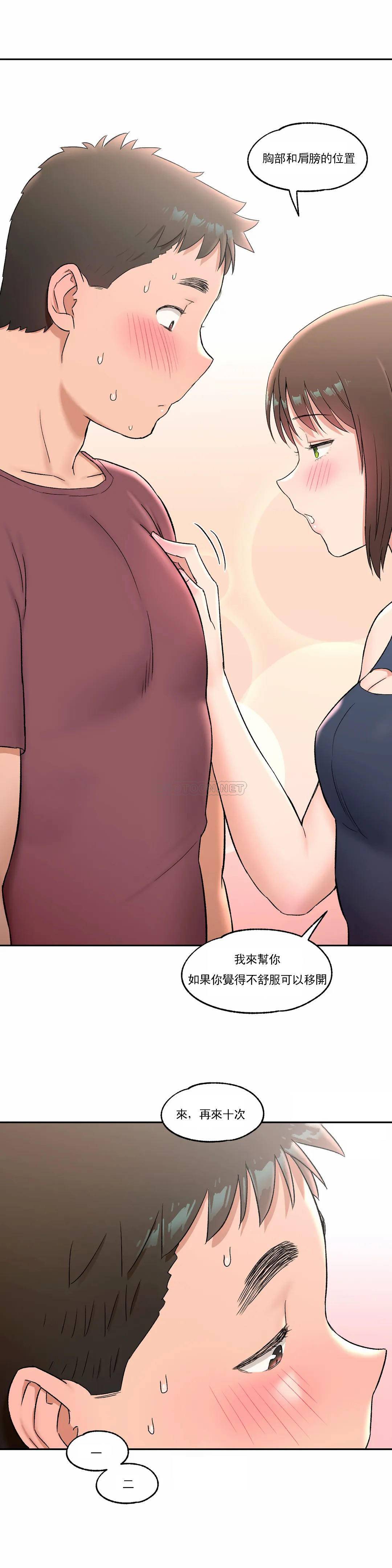 《非常運動》漫画 第44話