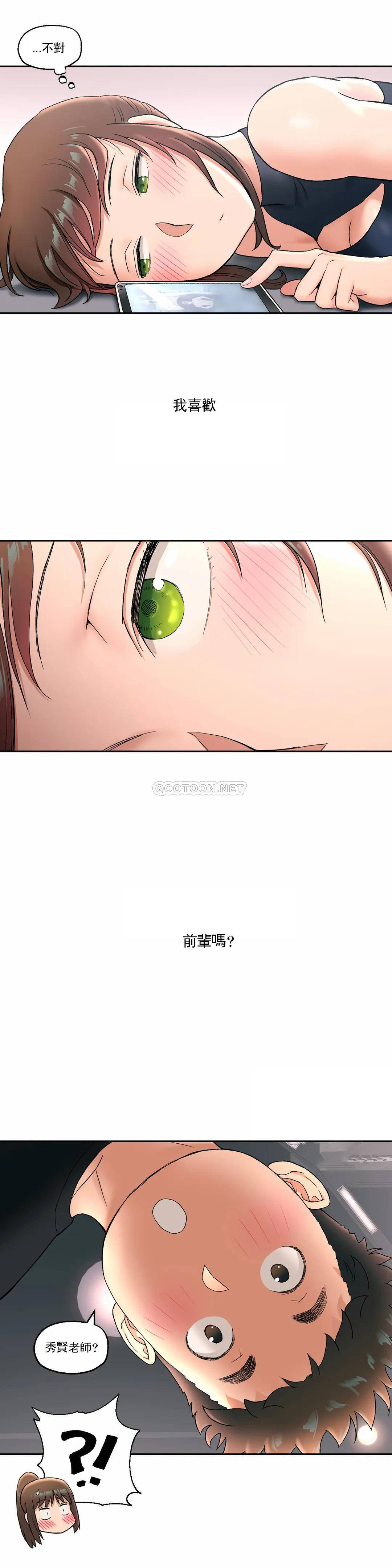 《非常運動》漫画 第45話