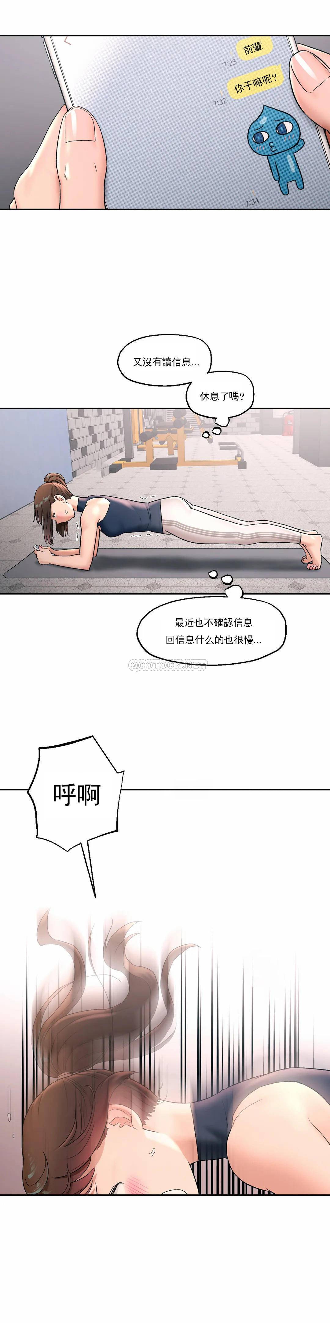 《非常運動》漫画 第45話