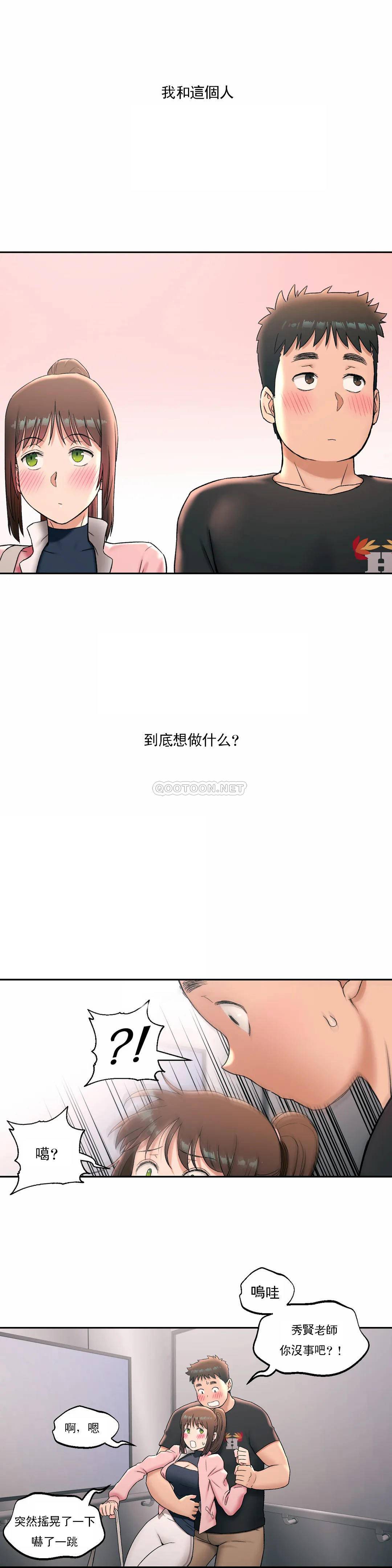 《非常運動》漫画 第45話