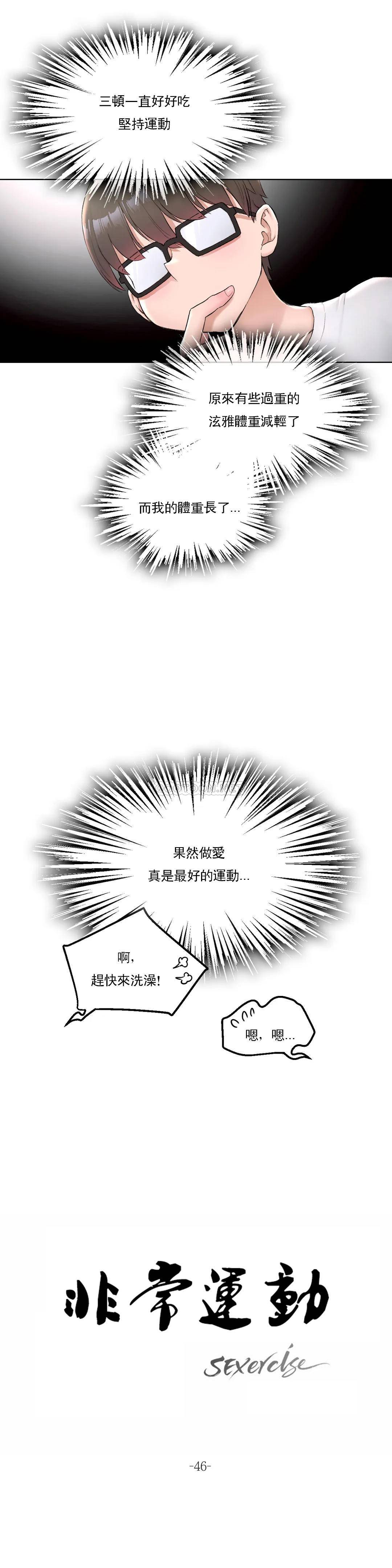 《非常運動》漫画 第46話