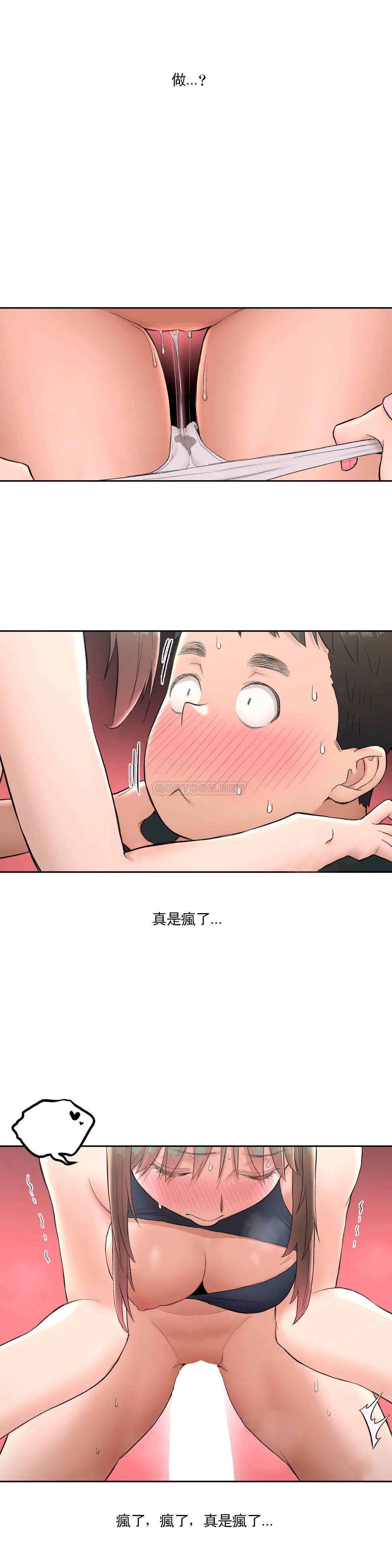《非常運動》漫画 第47話