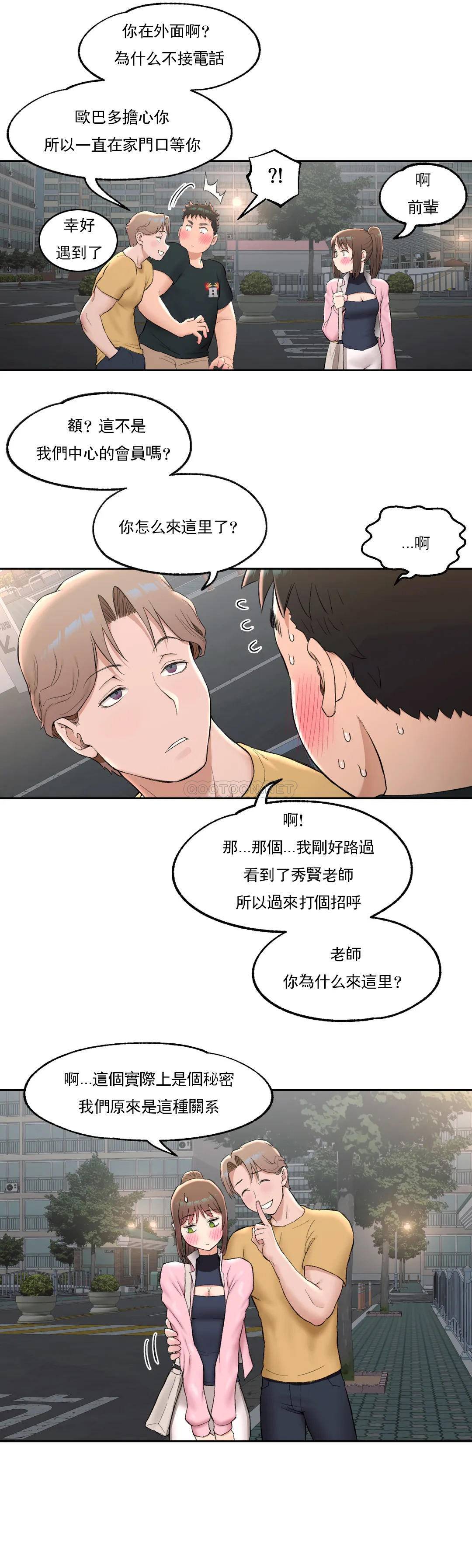《非常運動》漫画 第47話