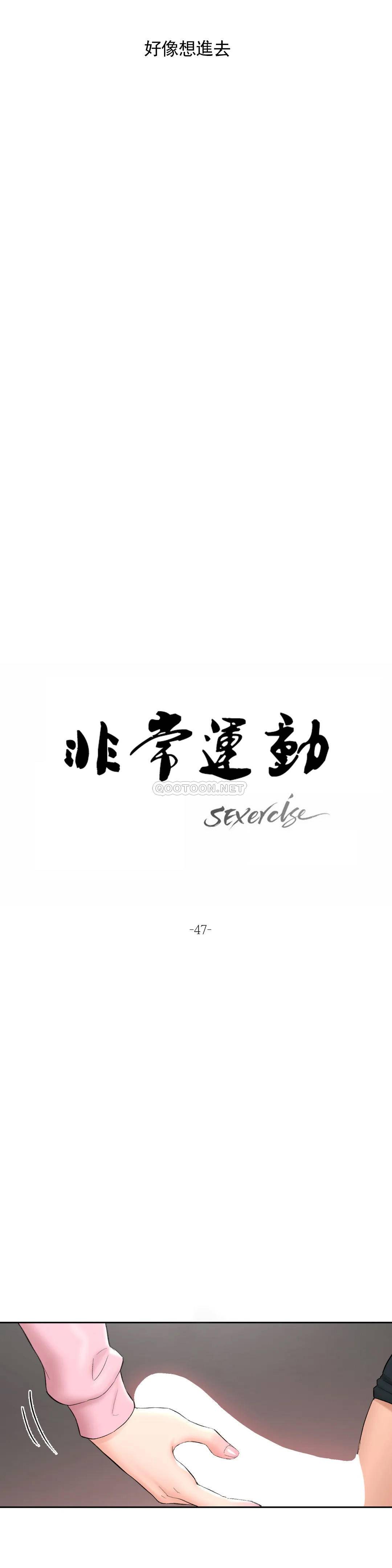 《非常運動》漫画 第47話