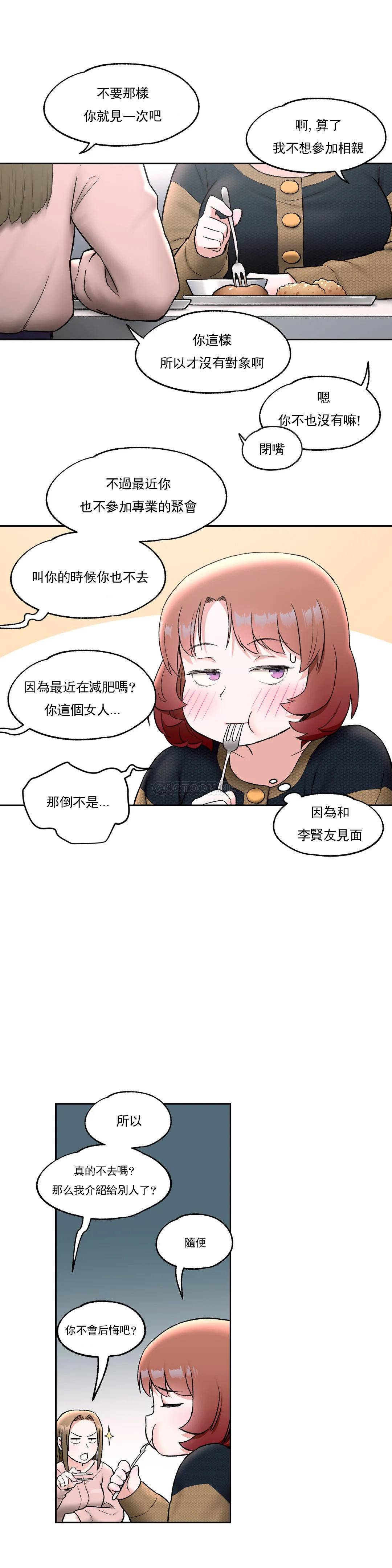 《非常運動》漫画 第48話