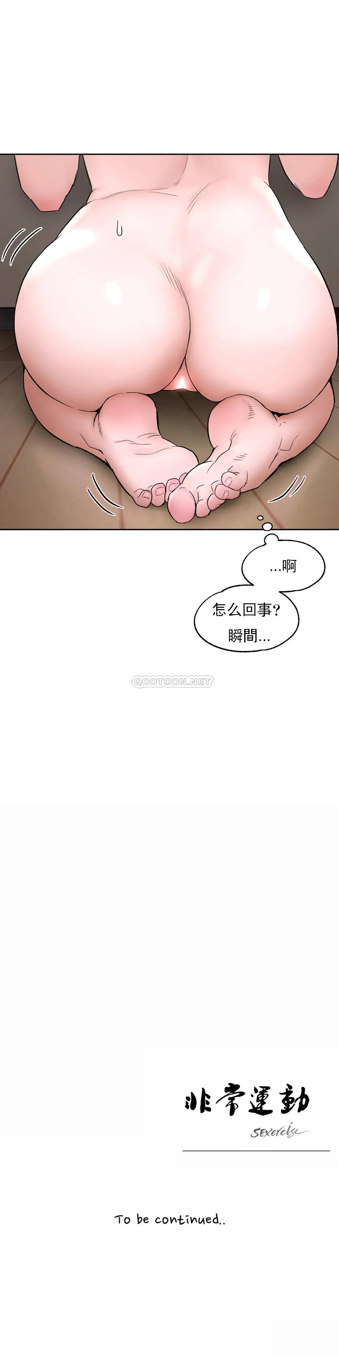 《非常運動》漫画 第48話