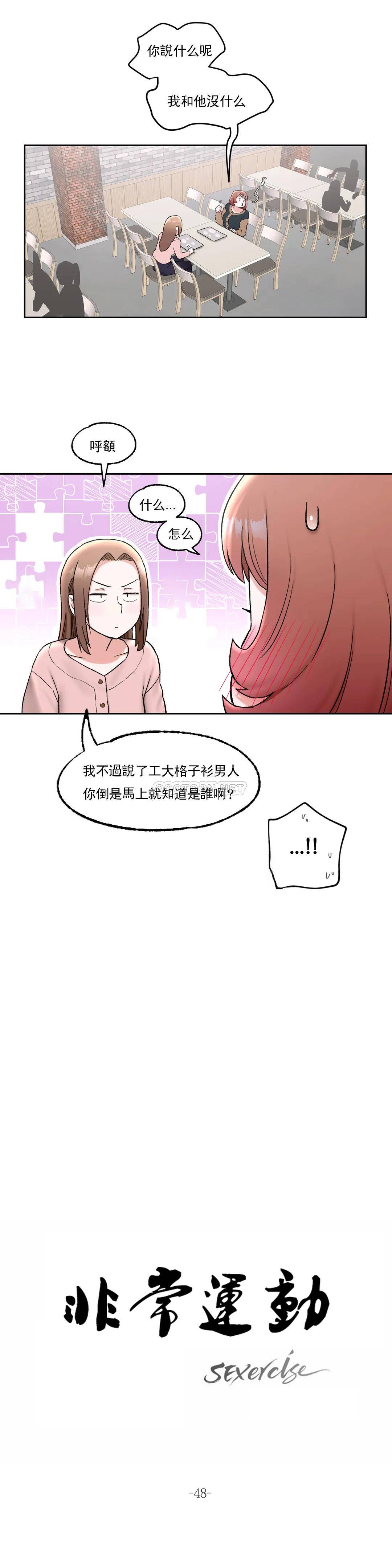 《非常運動》漫画 第48話