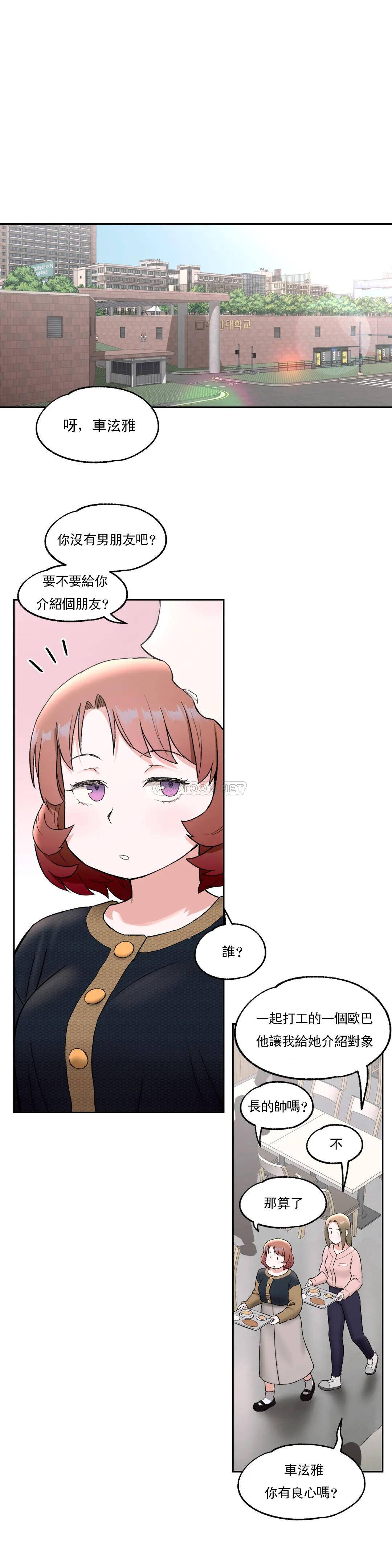 《非常運動》漫画 第48話
