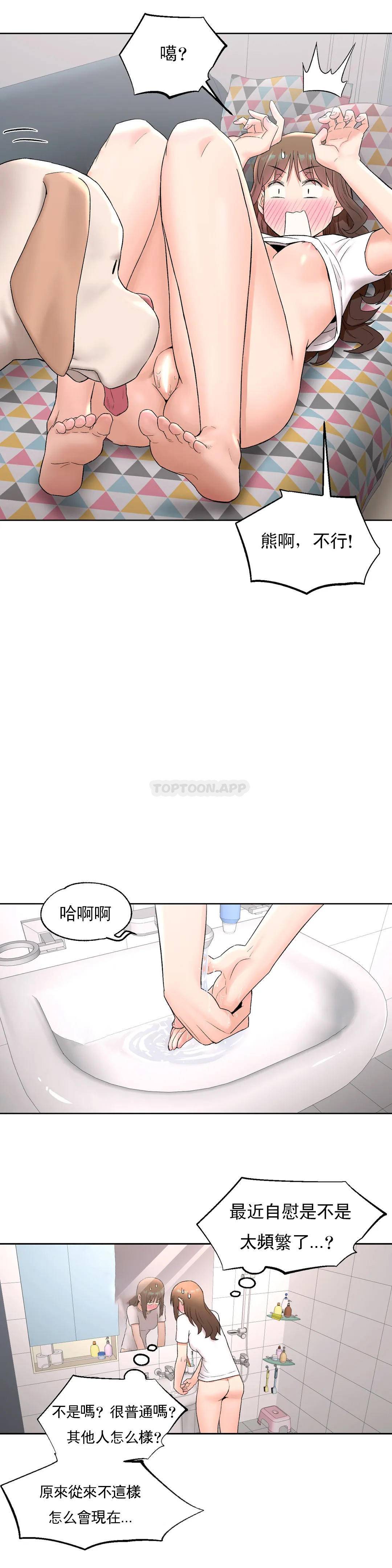 《非常運動》漫画 第49話