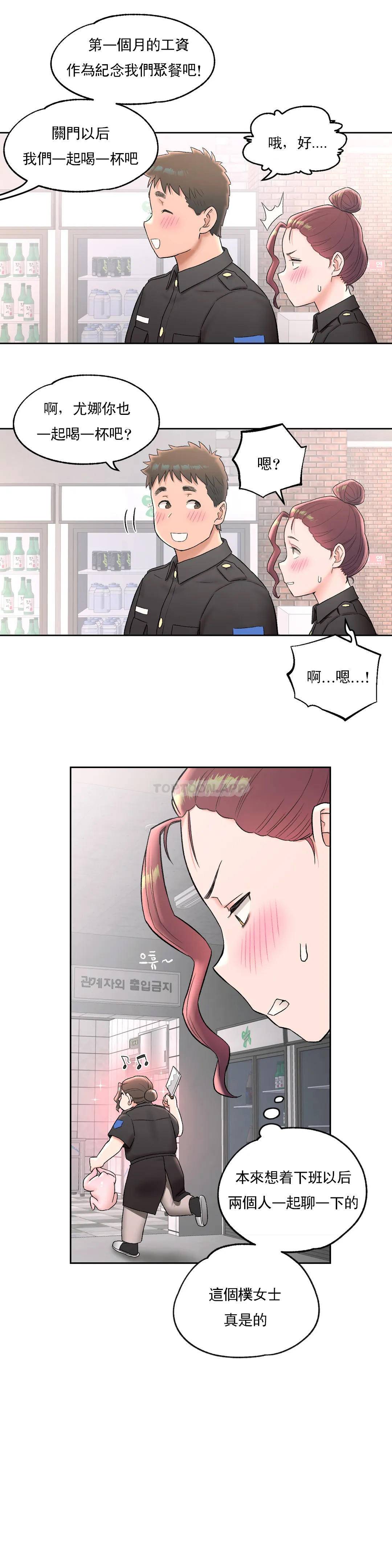 《非常運動》漫画 第50話