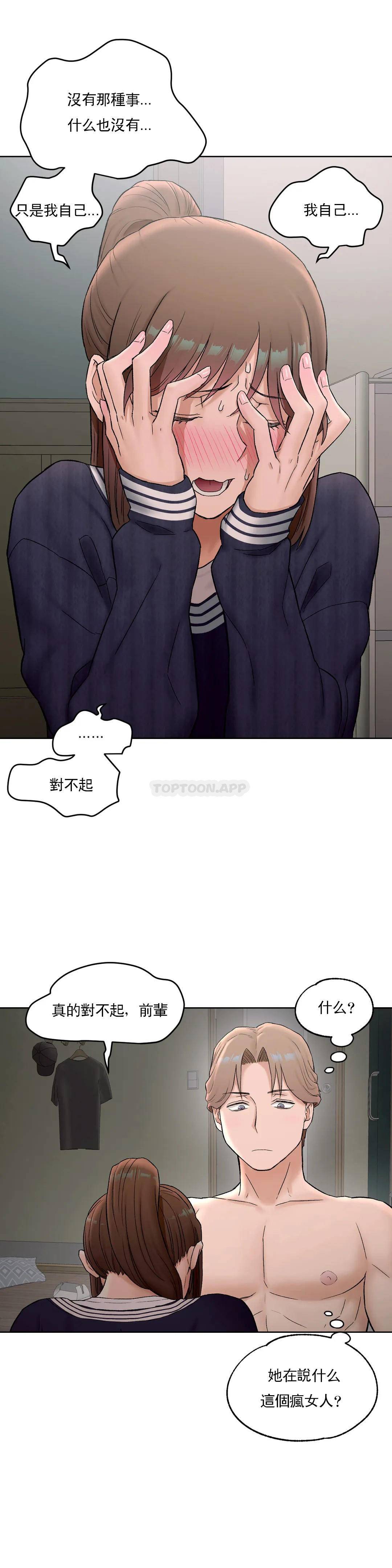 《非常運動》漫画 第51話