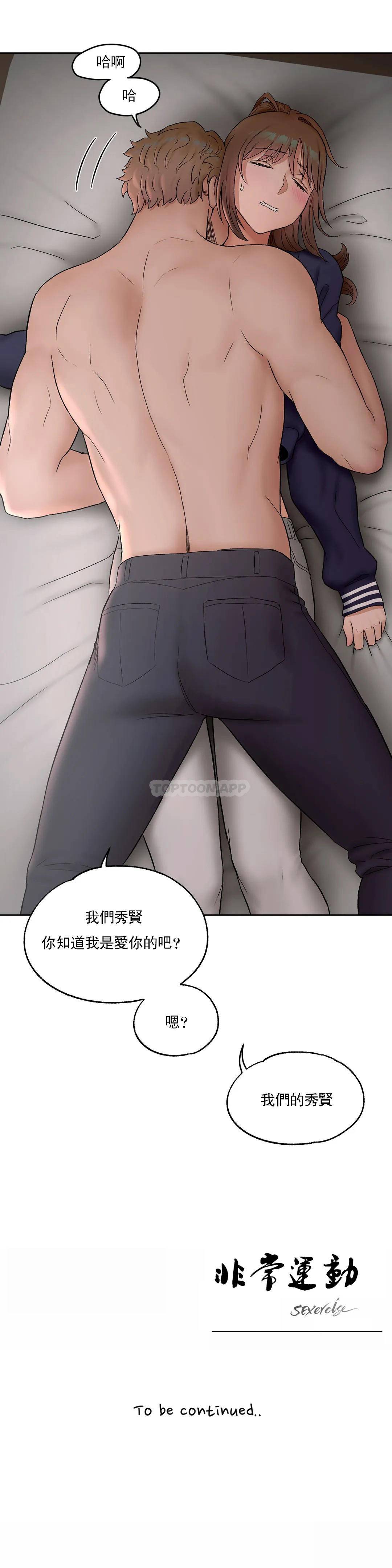 《非常運動》漫画 第51話