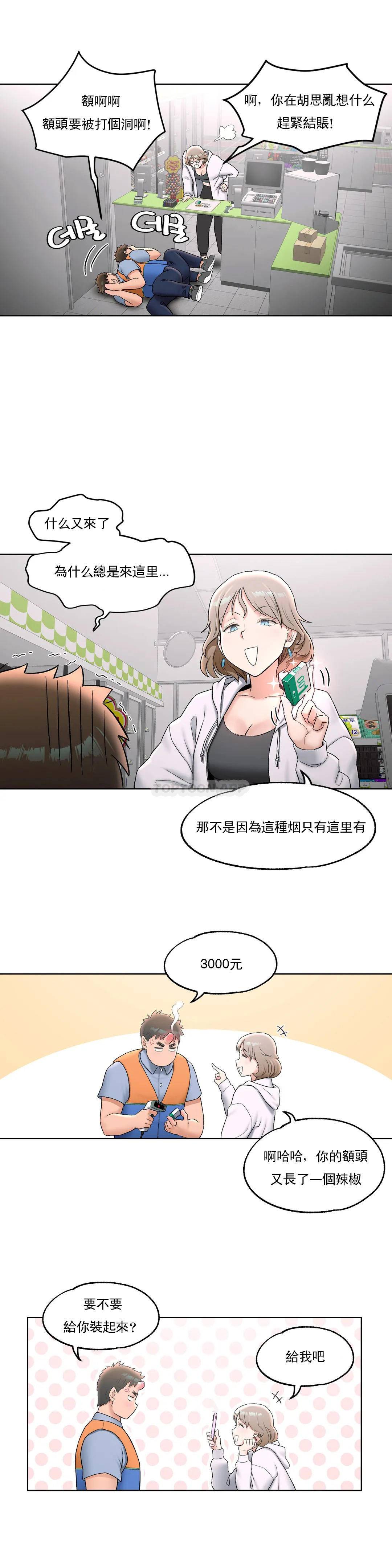《非常運動》漫画 第51話