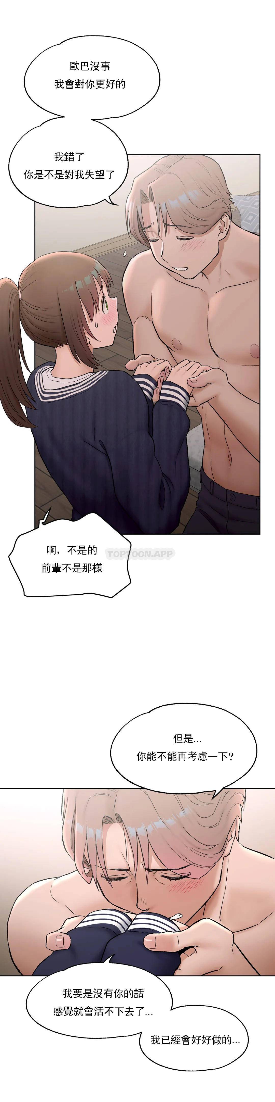 《非常運動》漫画 第51話