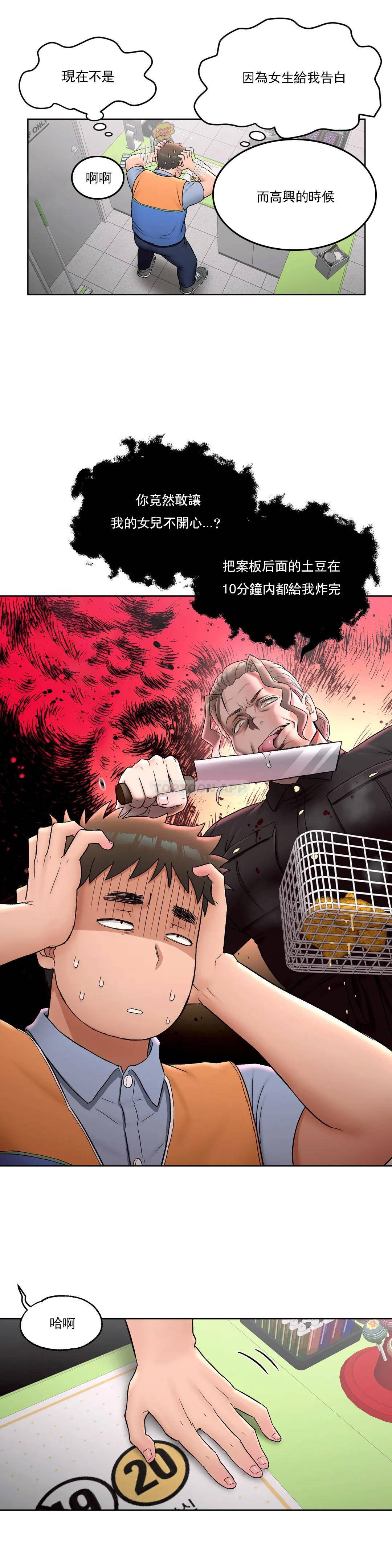《非常運動》漫画 第51話