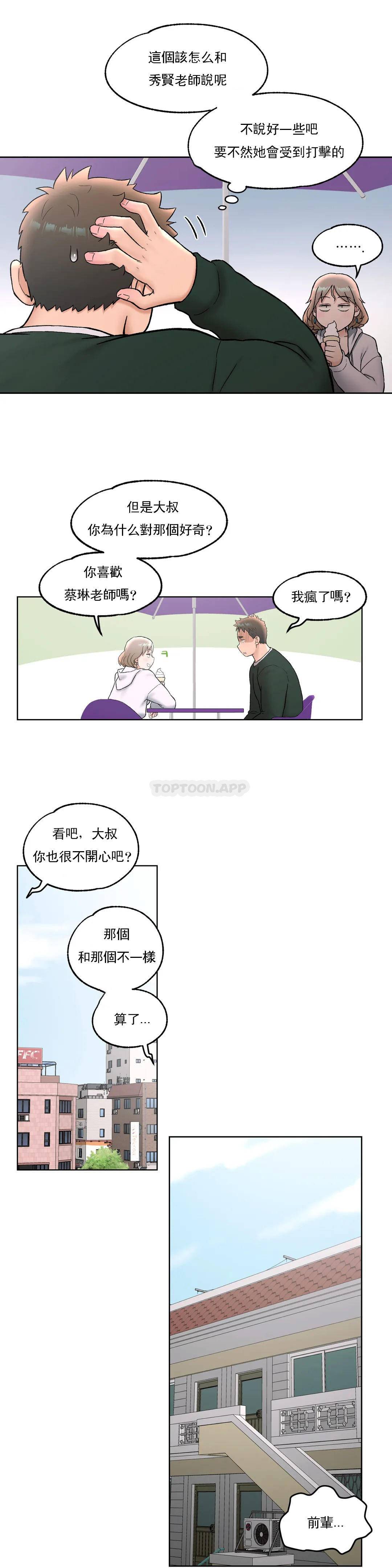 《非常運動》漫画 第51話