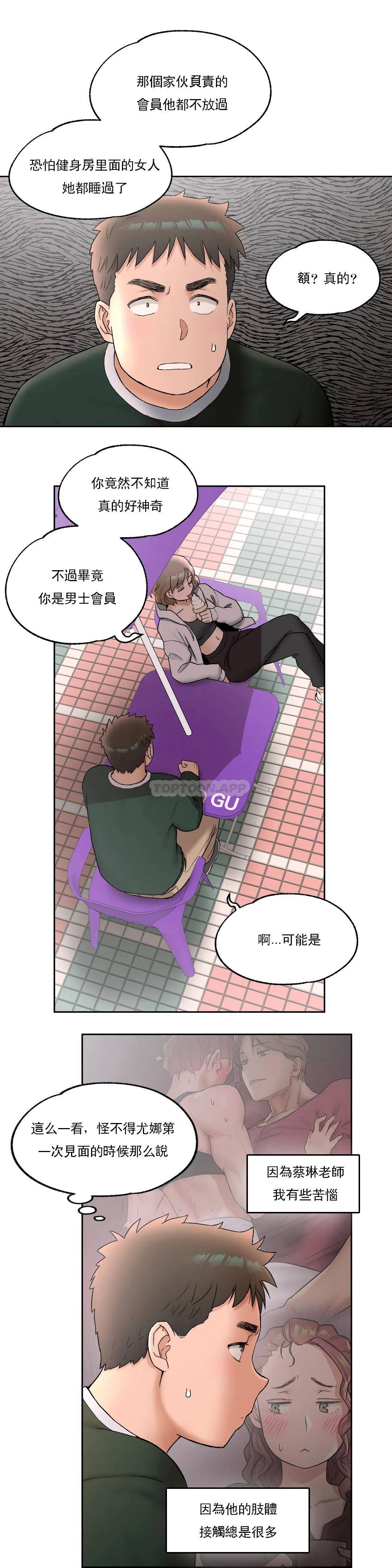 《非常運動》漫画 第51話