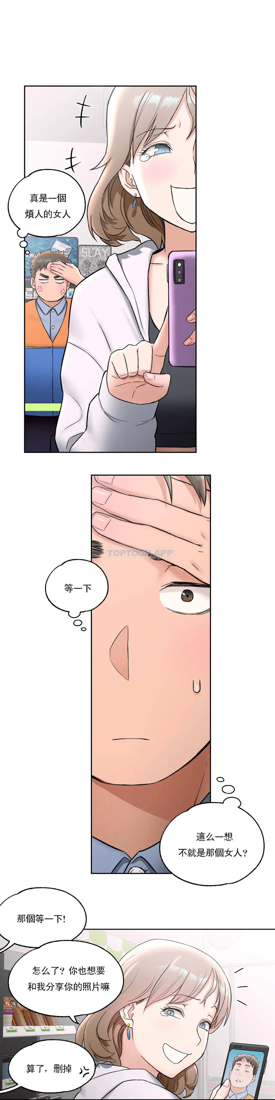 《非常運動》漫画 第51話