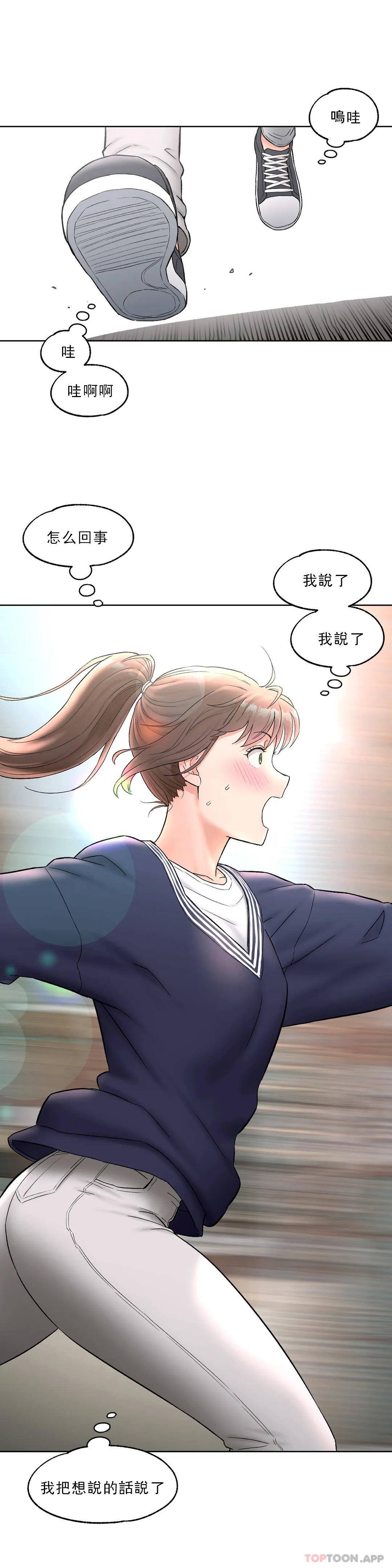 《非常運動》漫画 第52話