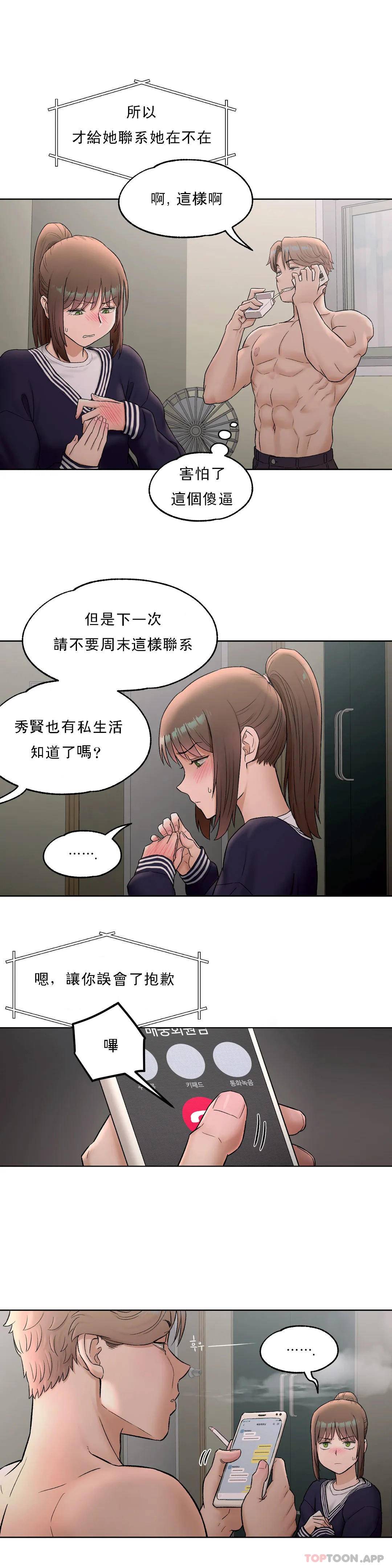 《非常運動》漫画 第52話