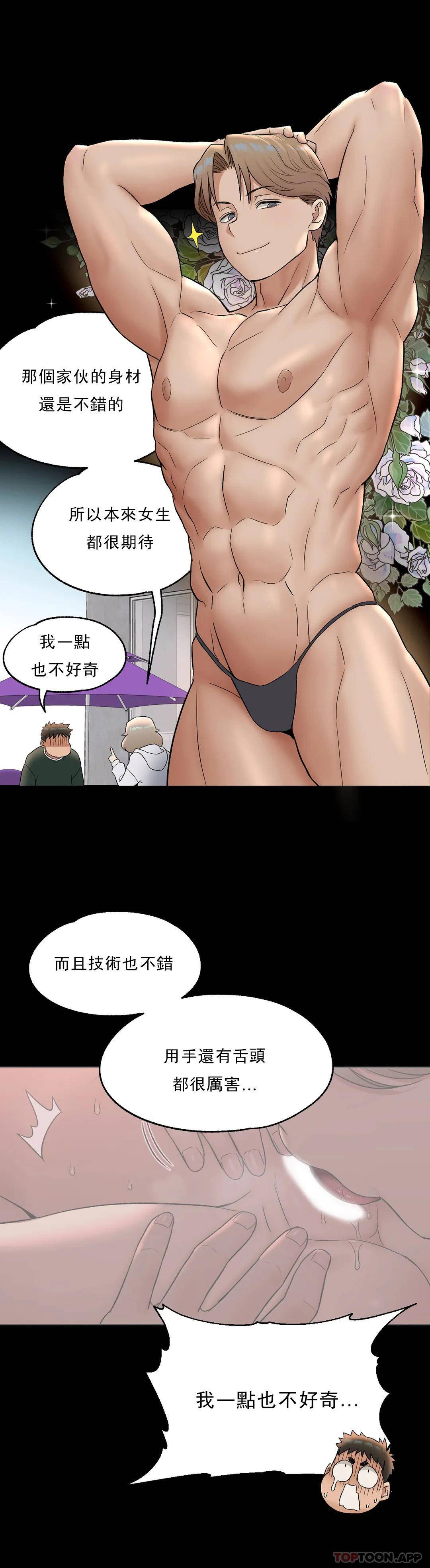 《非常運動》漫画 第52話