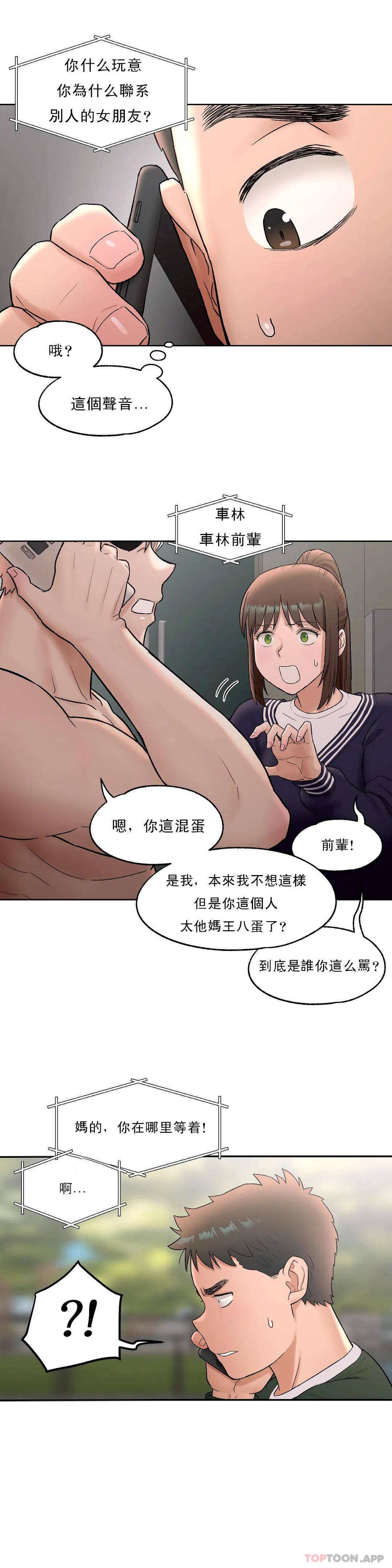 《非常運動》漫画 第52話
