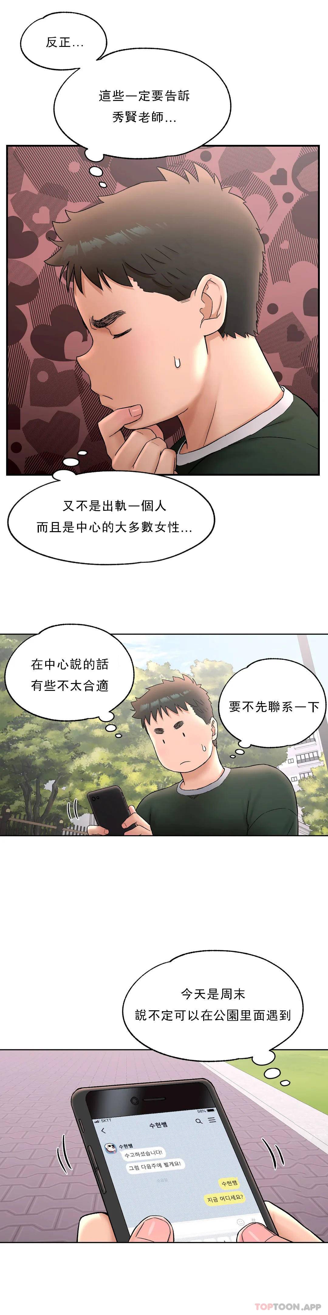 《非常運動》漫画 第52話