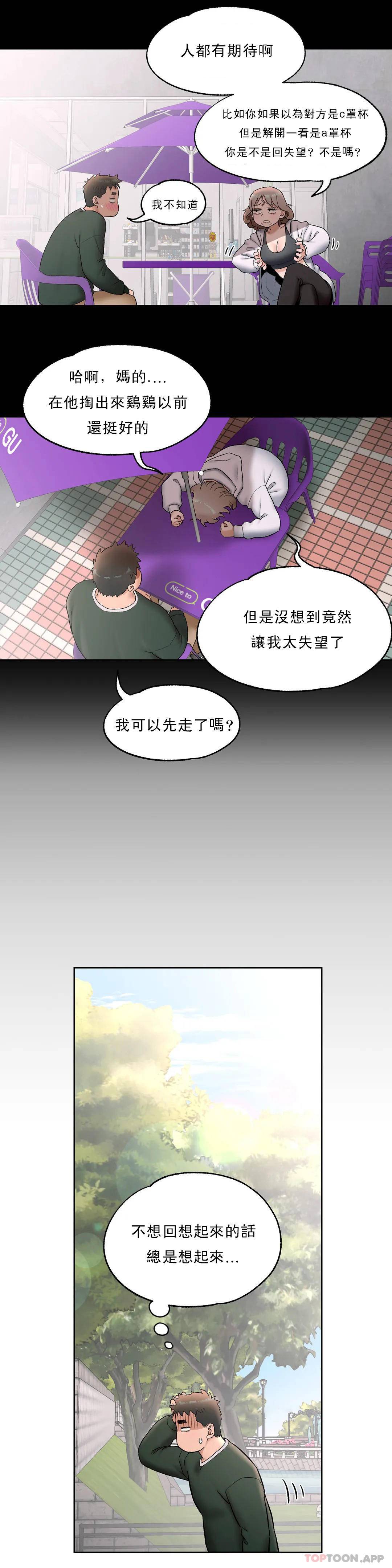 《非常運動》漫画 第52話