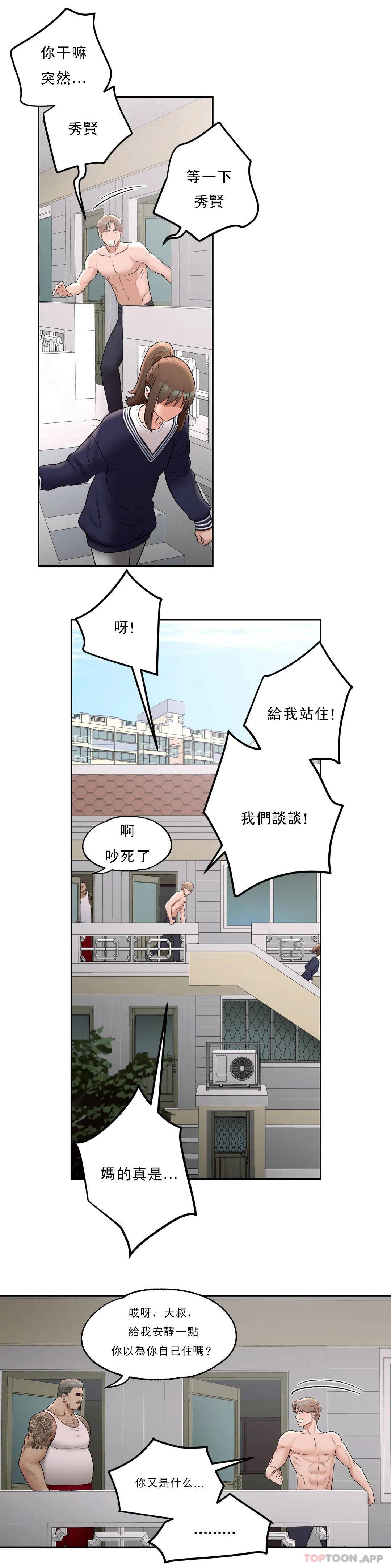 《非常運動》漫画 第52話