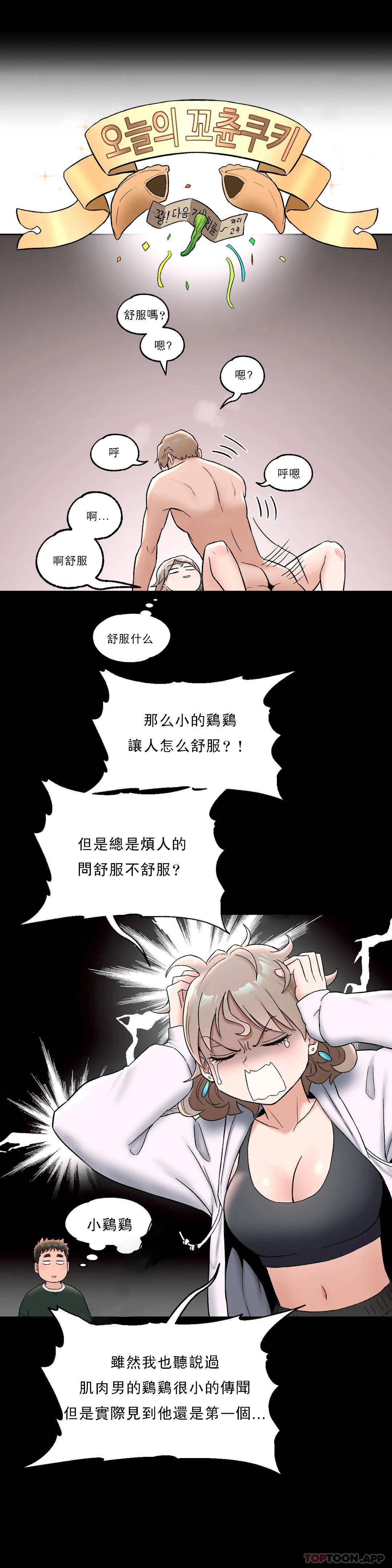 《非常運動》漫画 第52話
