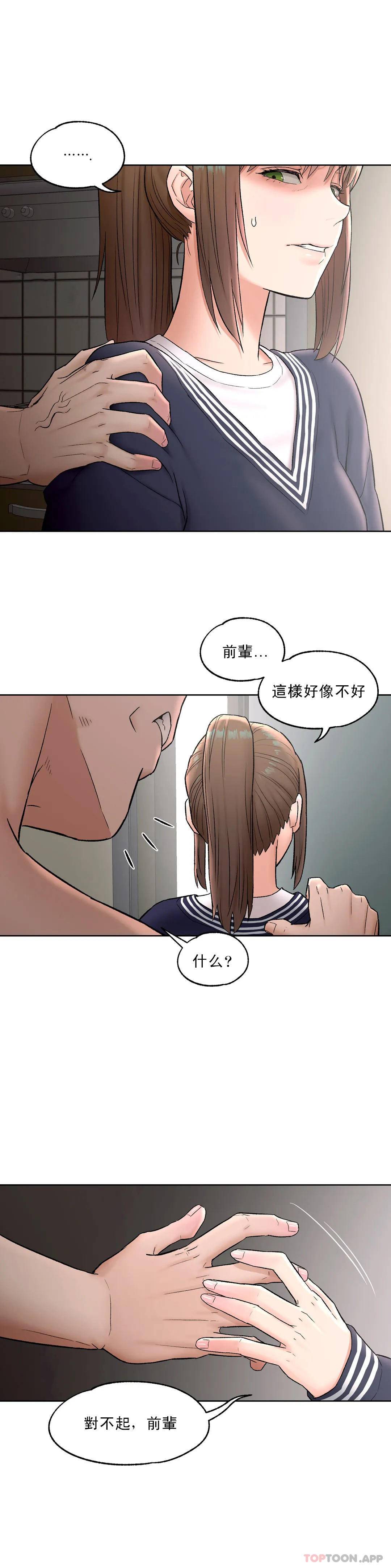 《非常運動》漫画 第52話