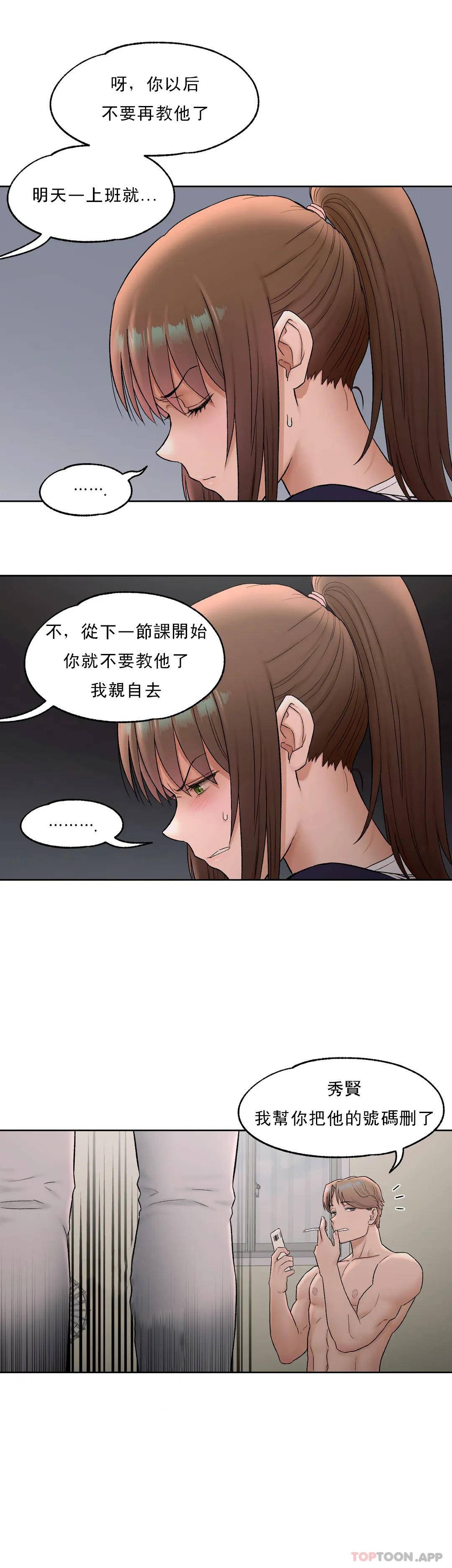 《非常運動》漫画 第52話