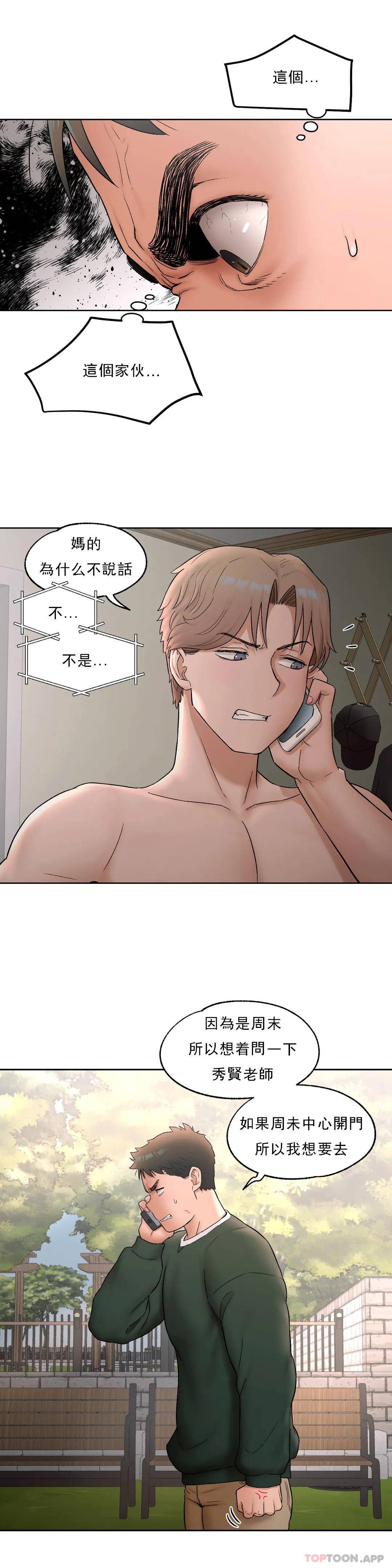 《非常運動》漫画 第52話