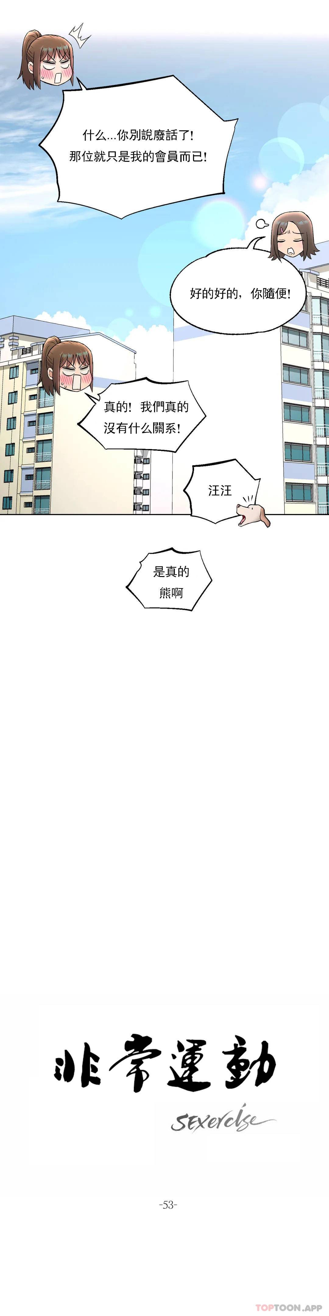 《非常運動》漫画 第53話