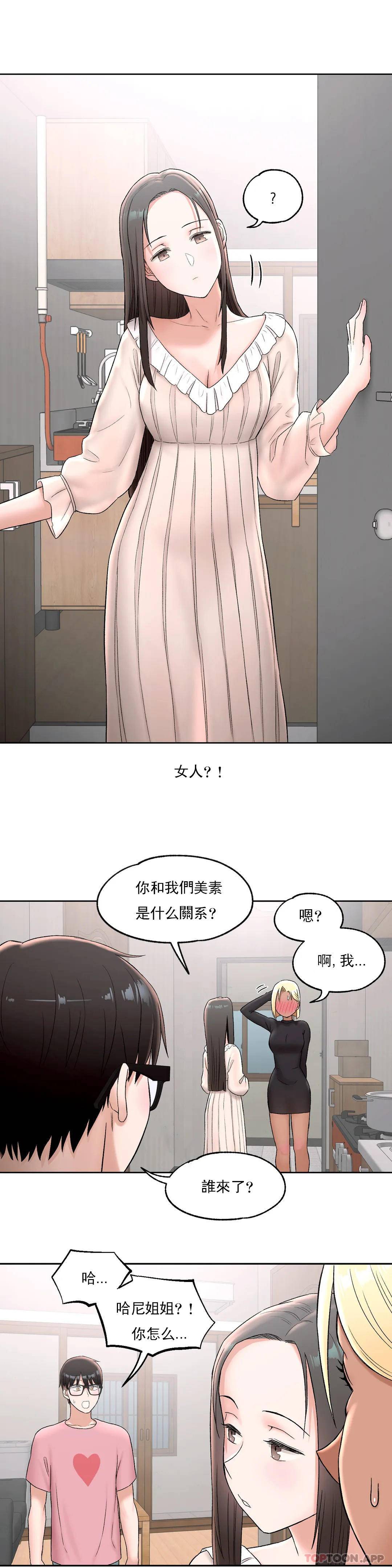 《非常運動》漫画 第53話