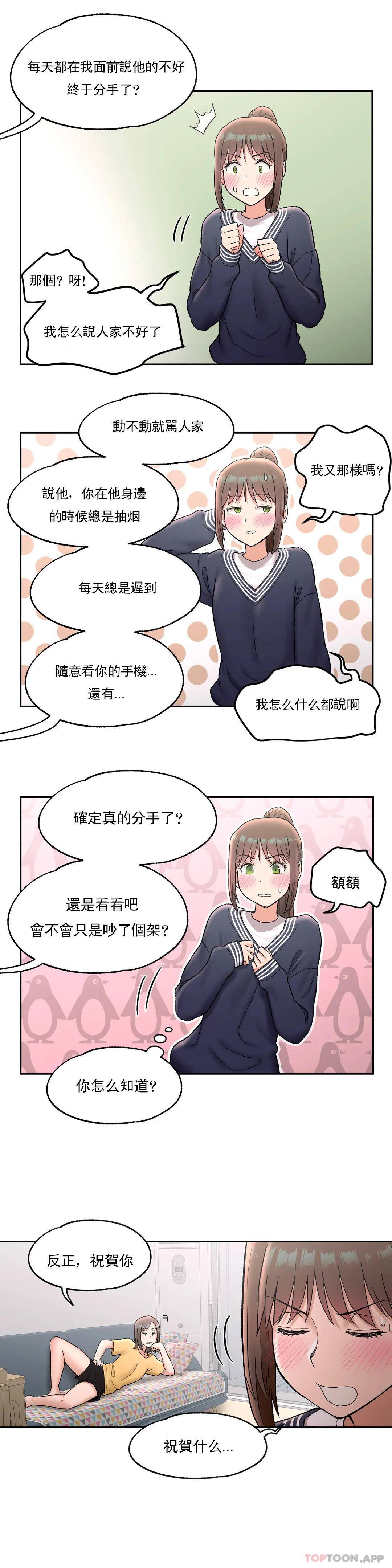 《非常運動》漫画 第53話